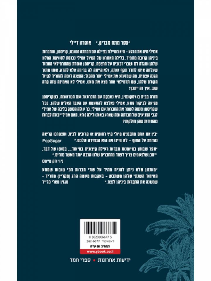 לא היינו פה