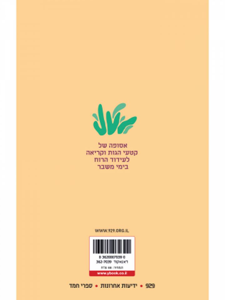 מעט מן האור