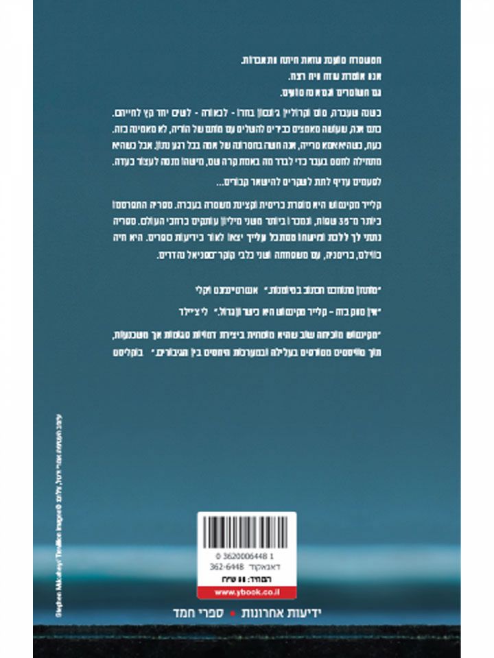 שקרים קבורים