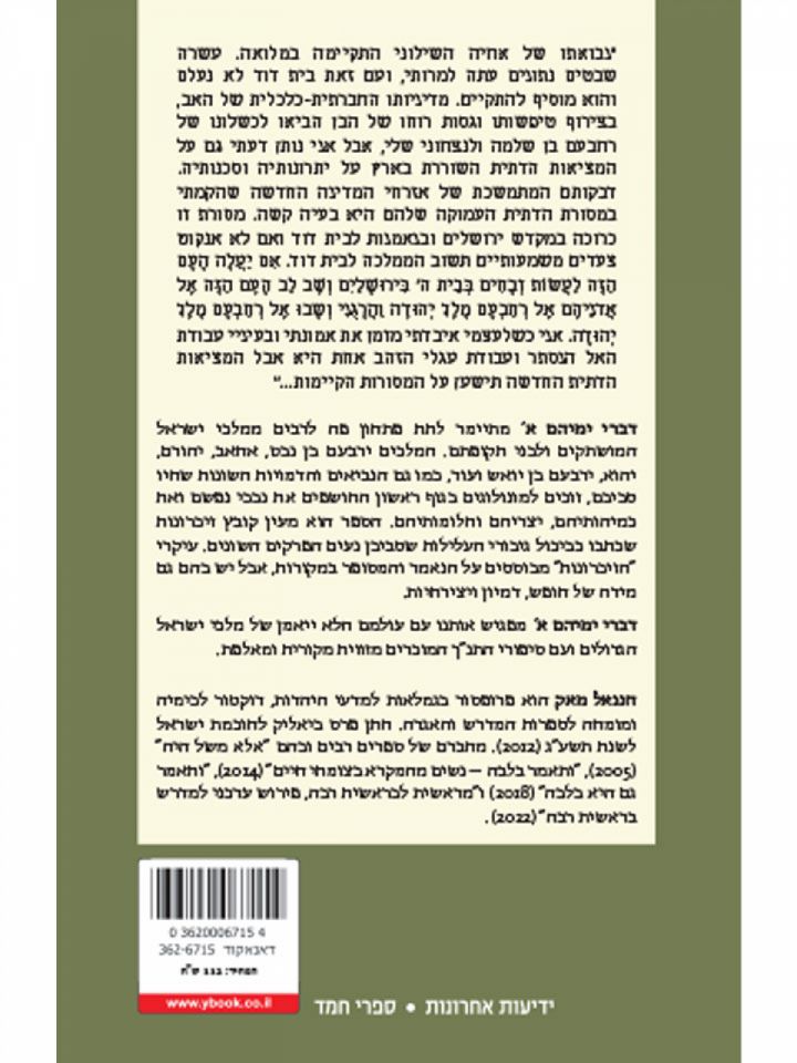 דברי ימיהם א’