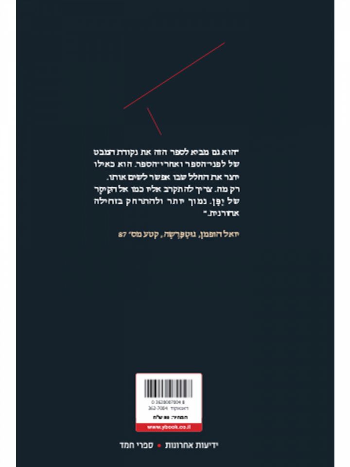 ללכת ברחובות הפנימיים