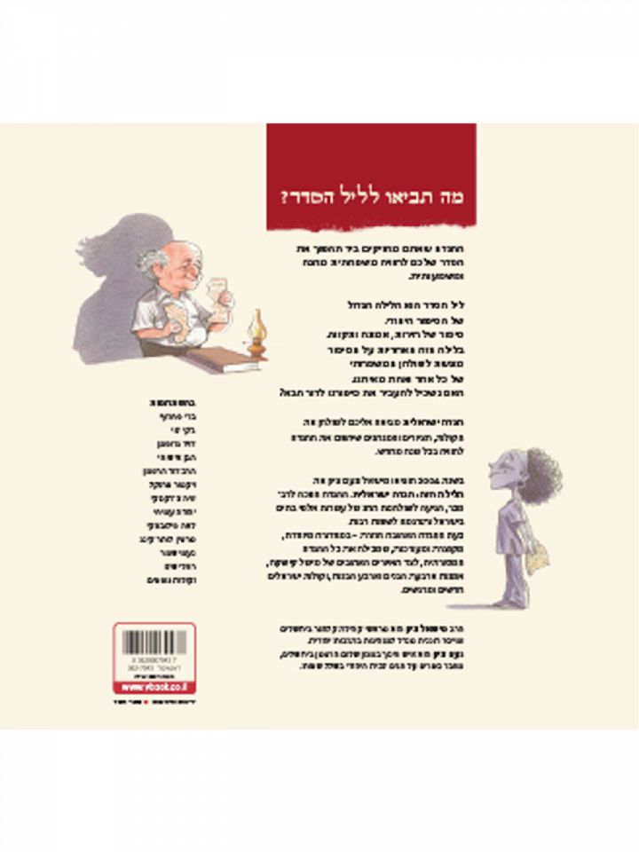 הגדה ישראלית 2025