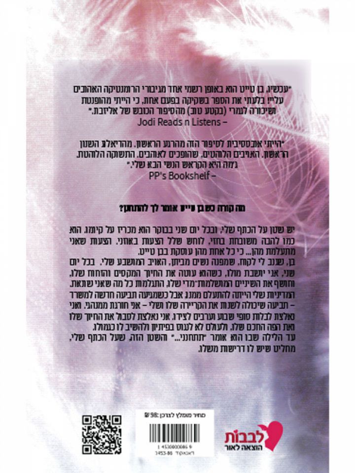 השטן שאת מכירה 3 השטנים 3