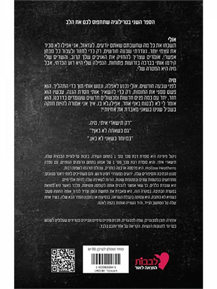 גם כשאני לא כאן 2 תישארי איתי 2