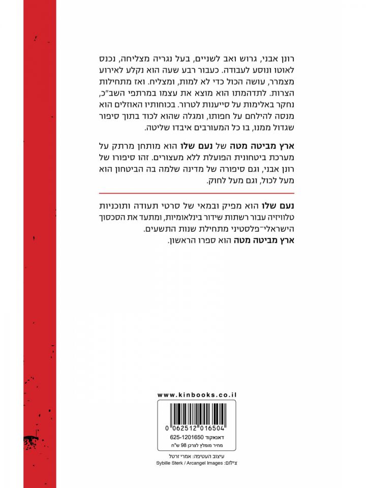 ארץ מביטה למטה