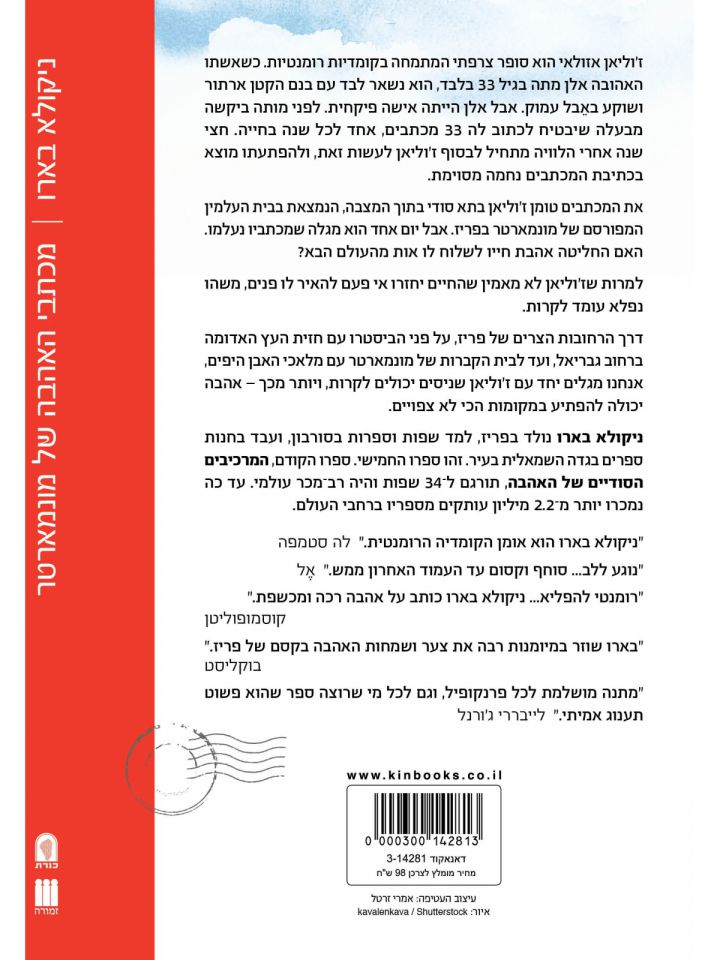 מכתבי האהבה של מונמארטר