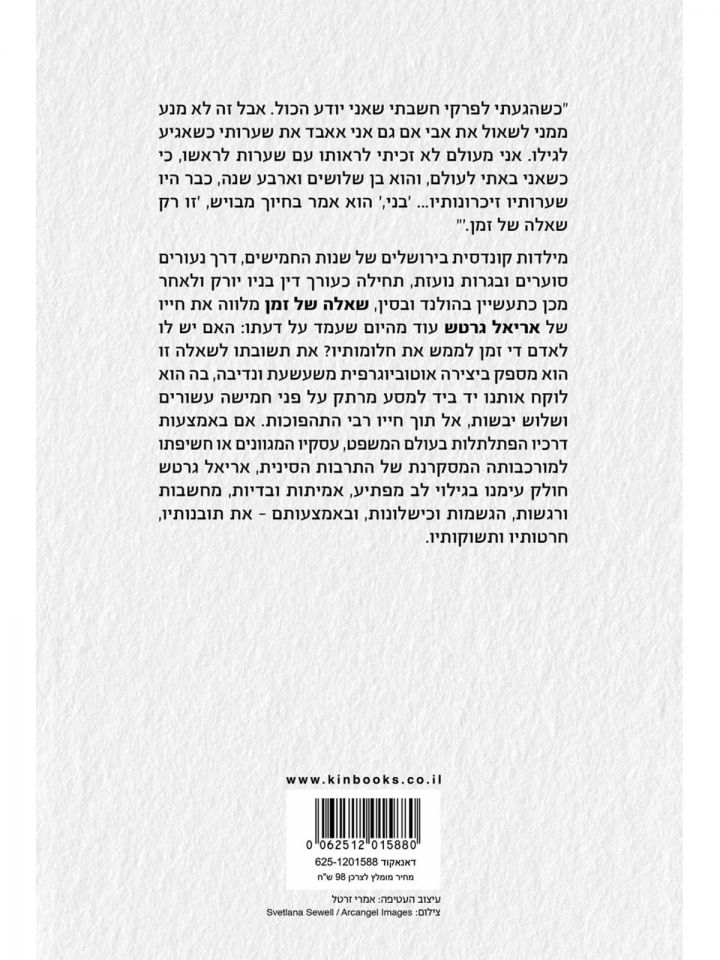 שאלה של זמן