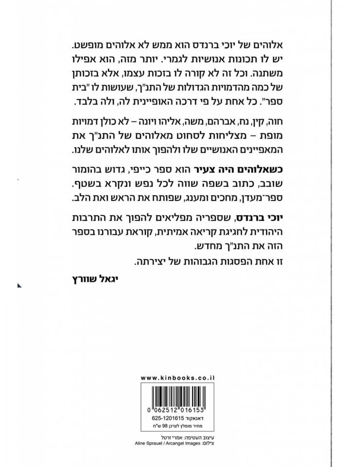 כשאלהים היה צעיר                                  כשאלוהים היה צעיר