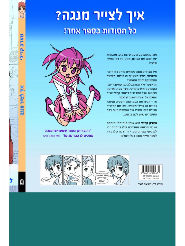 איך לצייר מנגה