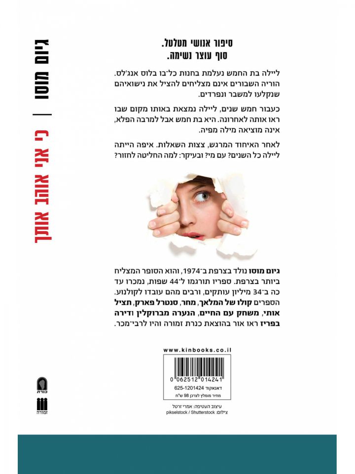 כי אני אוהב אותך