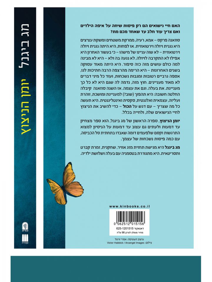 יומן הניצוץ