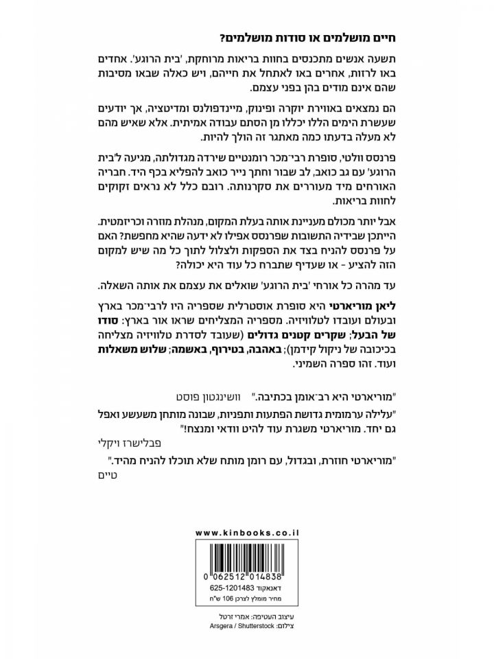 תשעה זרים מושלמים