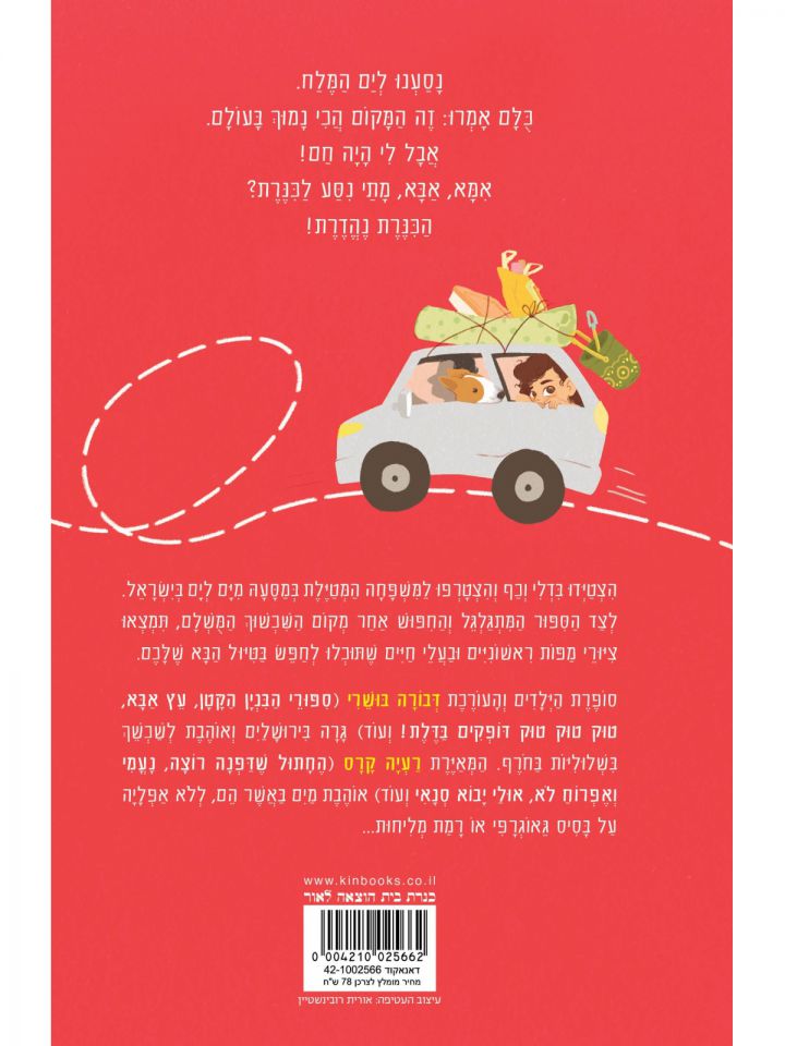 הכנרת נהדרת