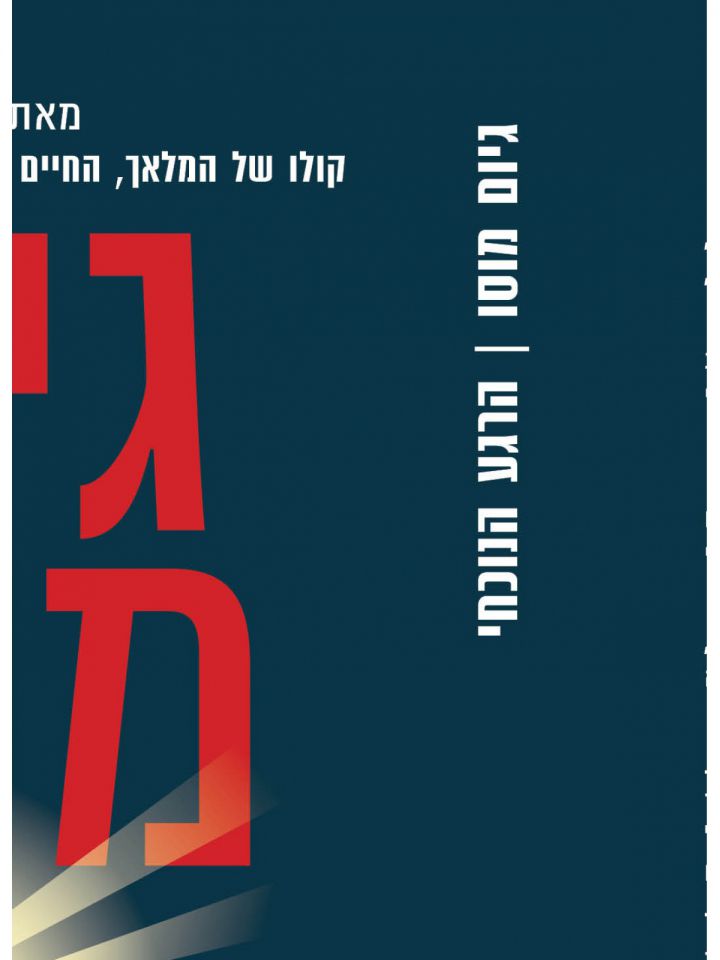 הרגע הנוכחי