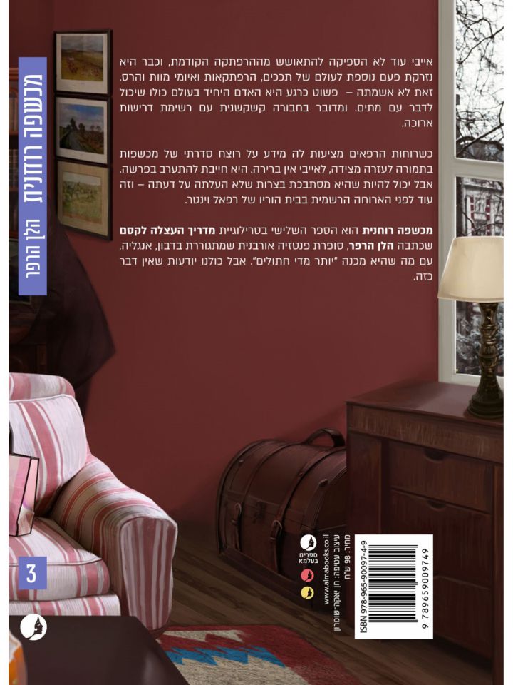 מכשפה רוחנית 3 מדריך העצלה לקסם 3