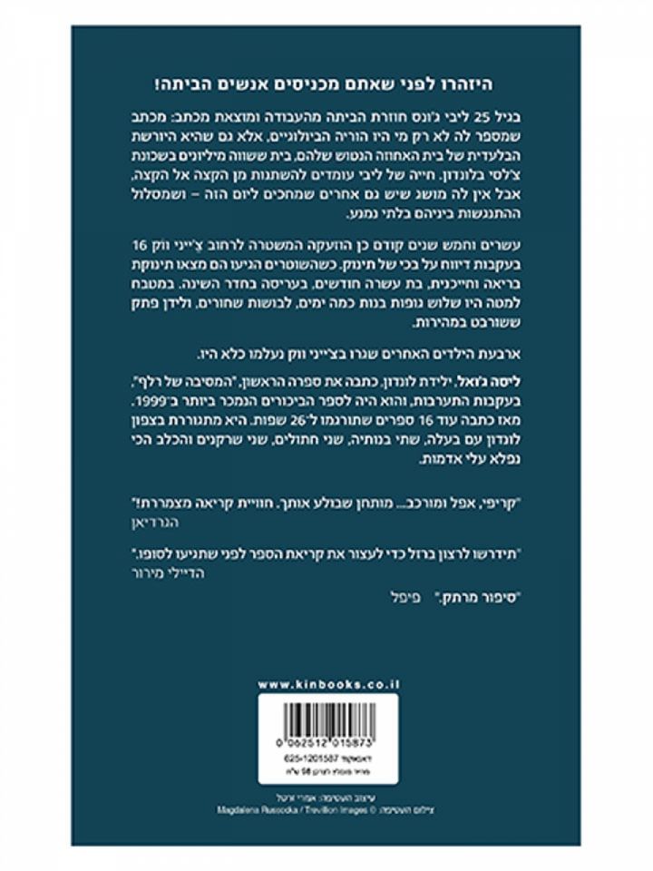 המשפחה בקומה העליונה