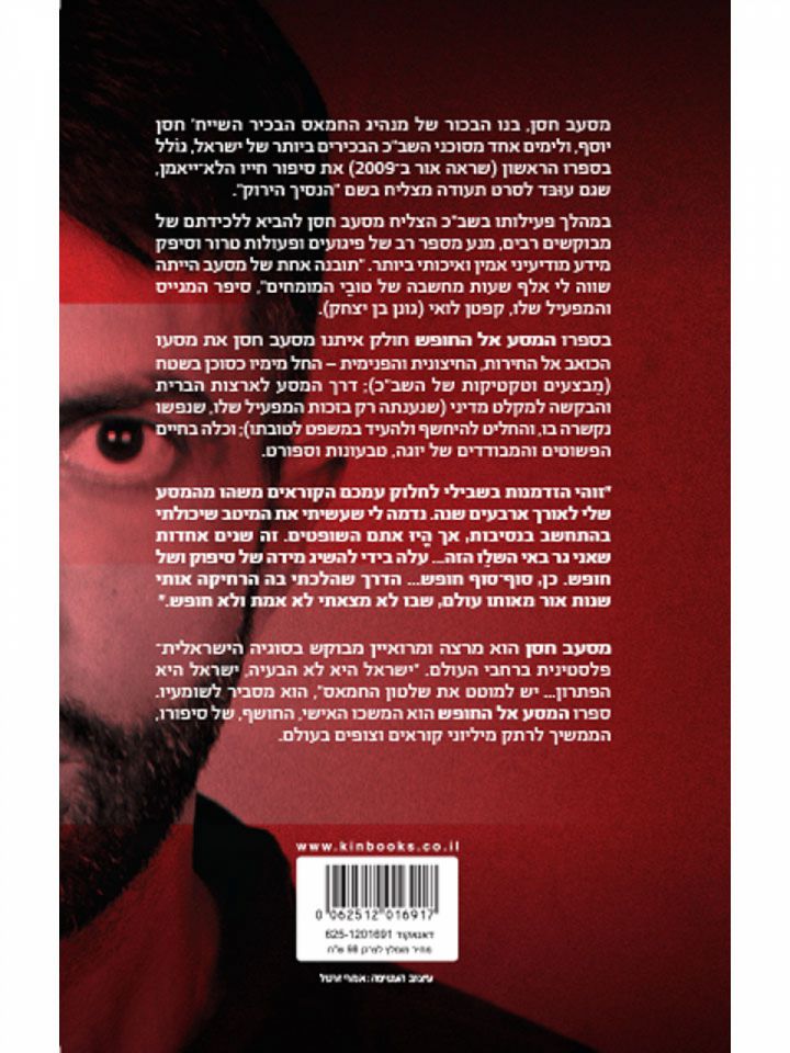 המסע אל החופש