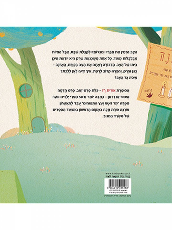 קבלת שבת ביער