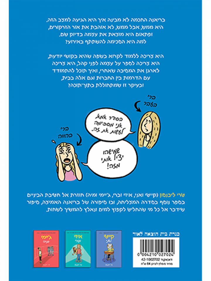 ברי וגם בינה