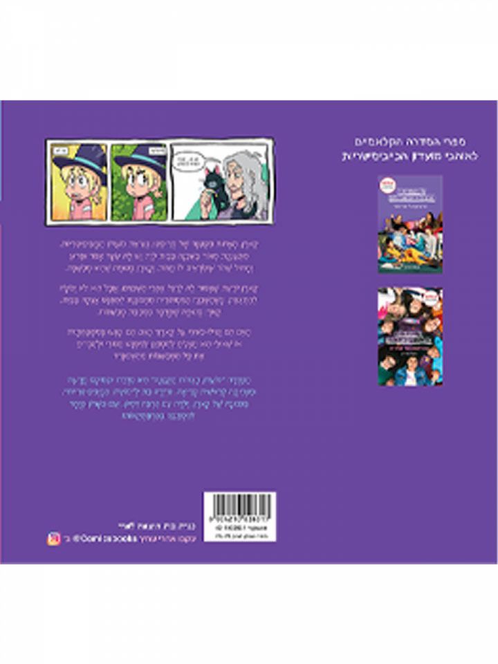 מועדון האחות הקטנה 1 המכשפה של קארן        קומיקס