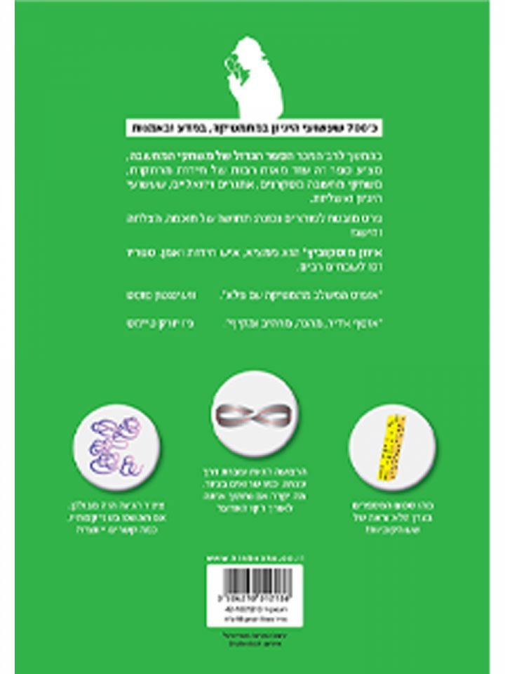 הספר הגדול של משחקי המחשבה 2