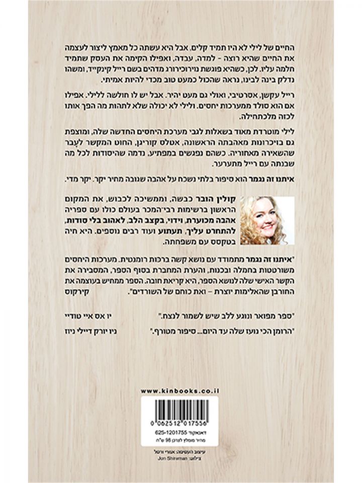 איתנו זה נגמר מהדורה חדשה