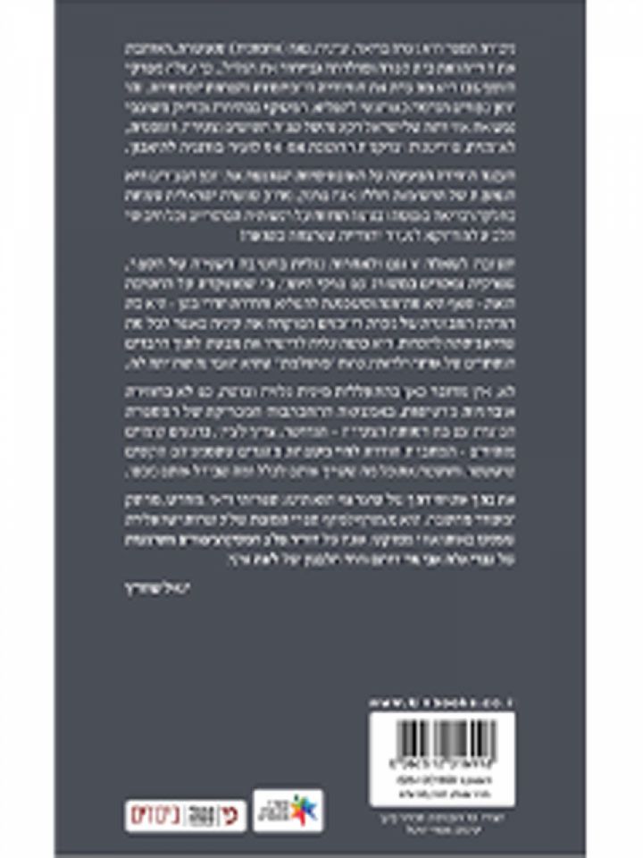 את בתך את יחידתך