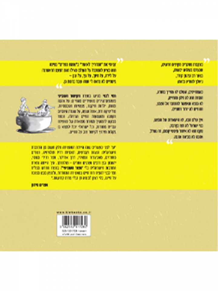 הקיטור השביעי