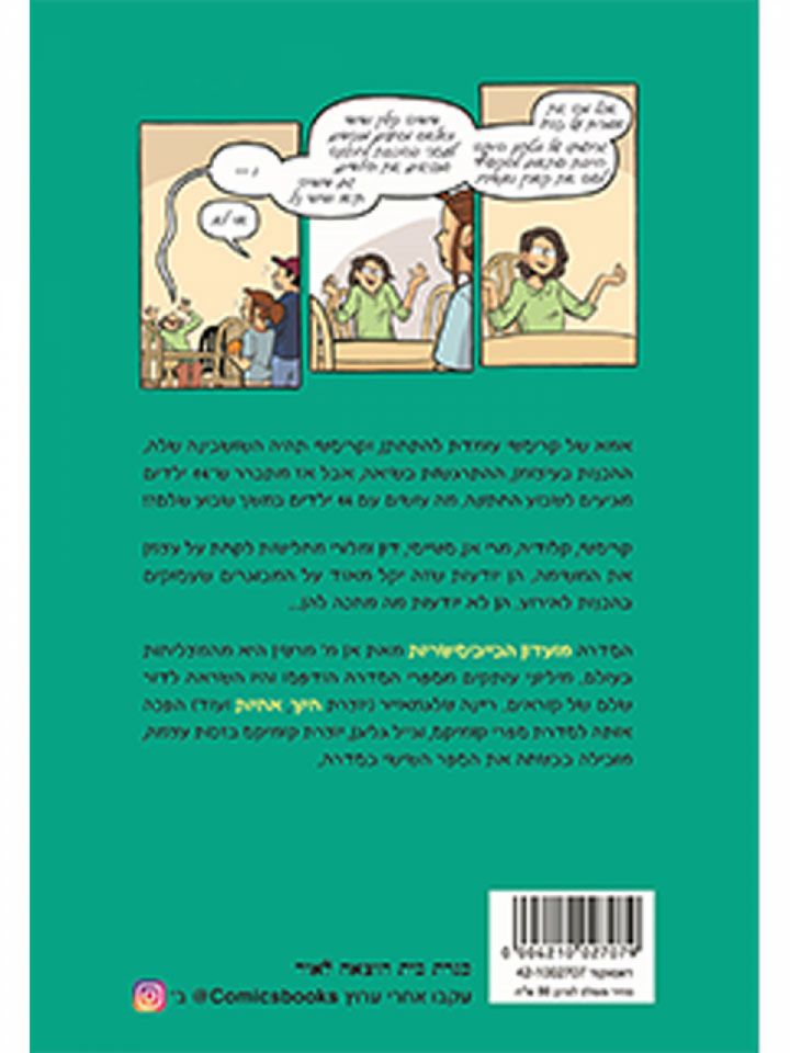 מועדון הבייביסיטריות 6 היום הגדול של קריסטי קומיקס