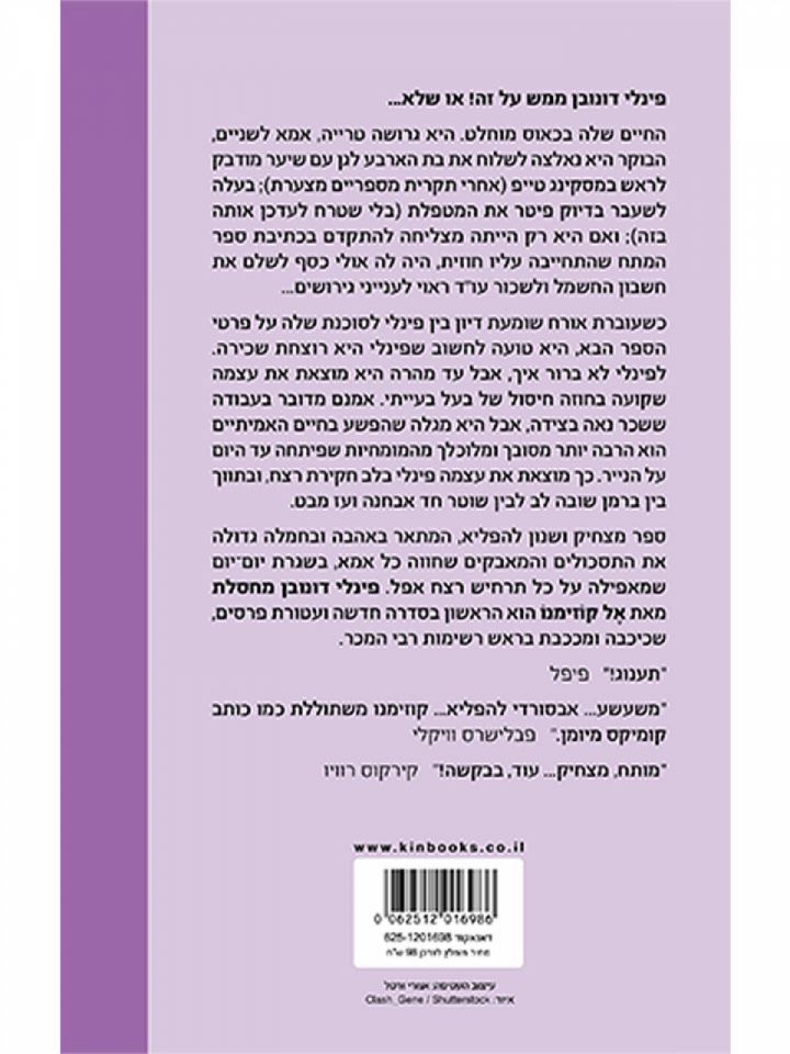 פינלי דונובן מחסלת