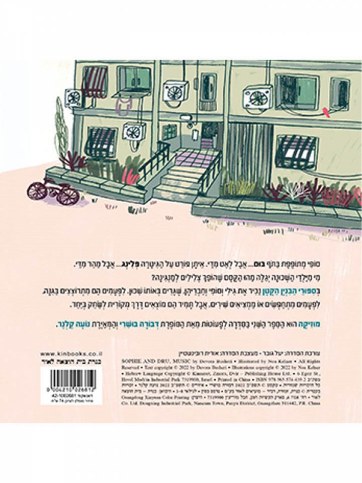 ספורי הבניין הקטן - מוזיקה