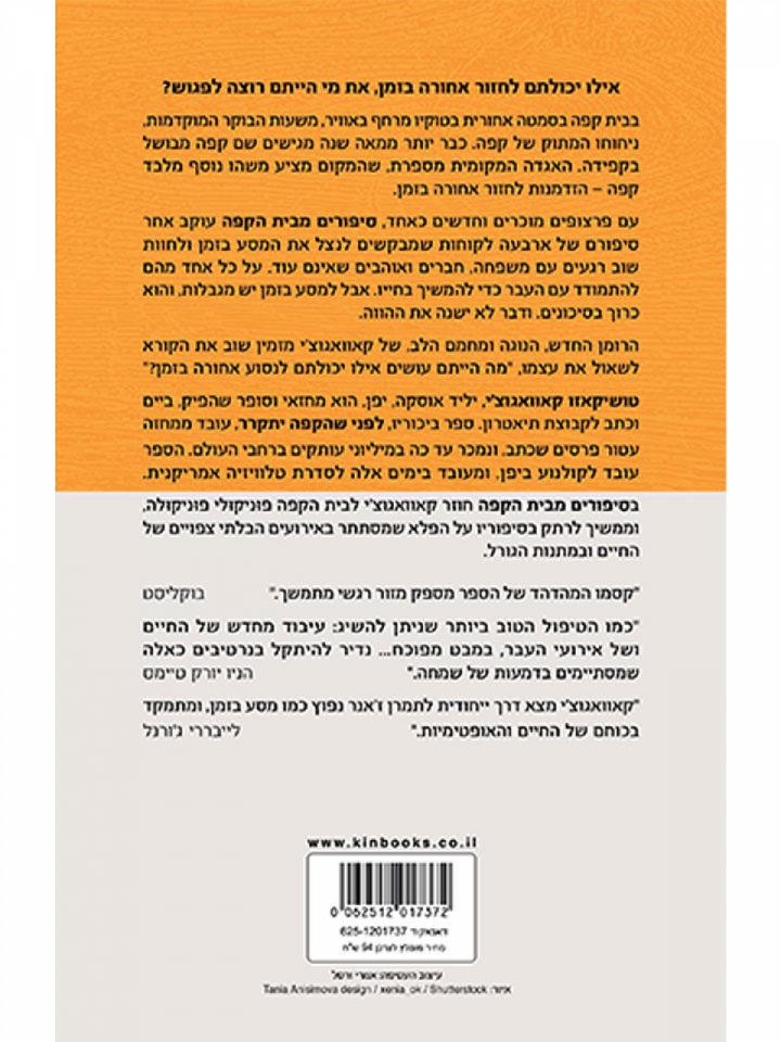 סיפורים מבית הקפה