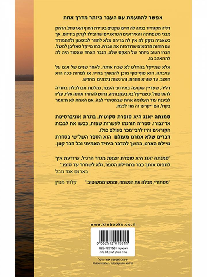 דברים שלא אמרנו מעולם