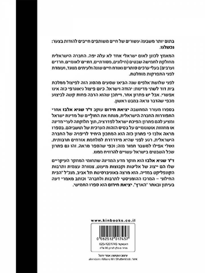 יציאת חירום