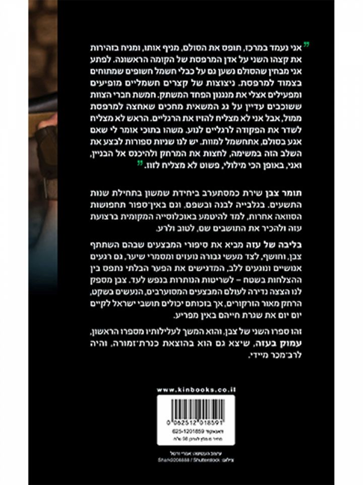 בליבה של עזה