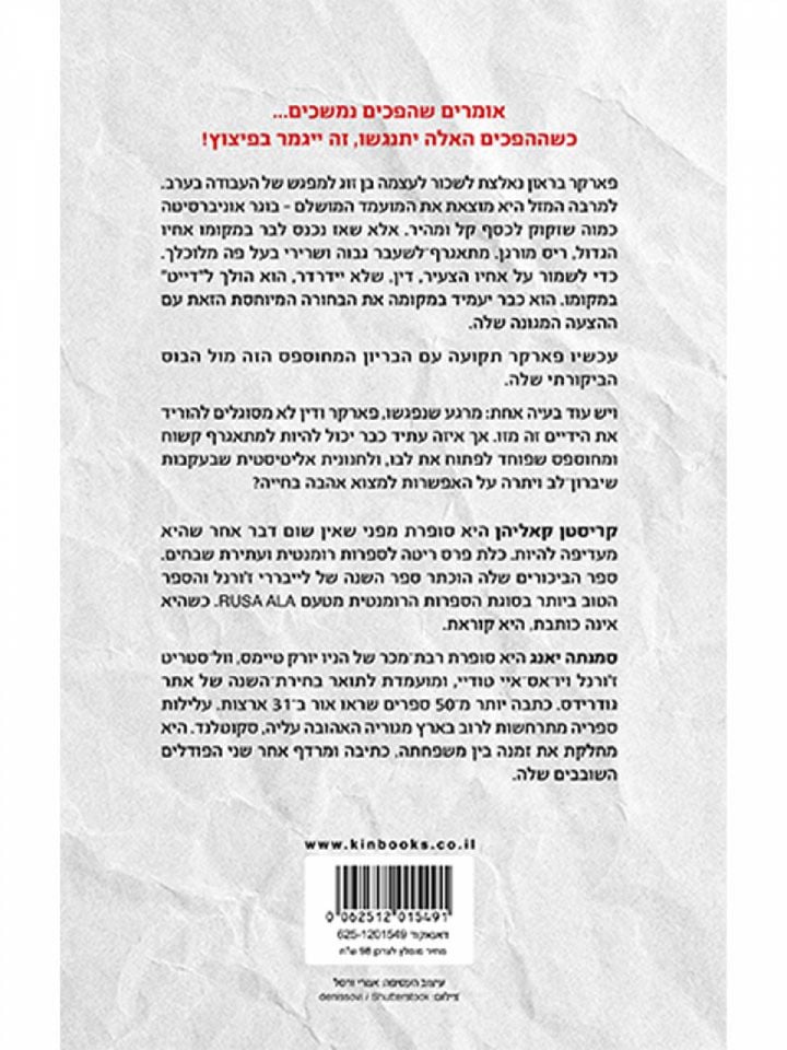 יוצא מן הכלל