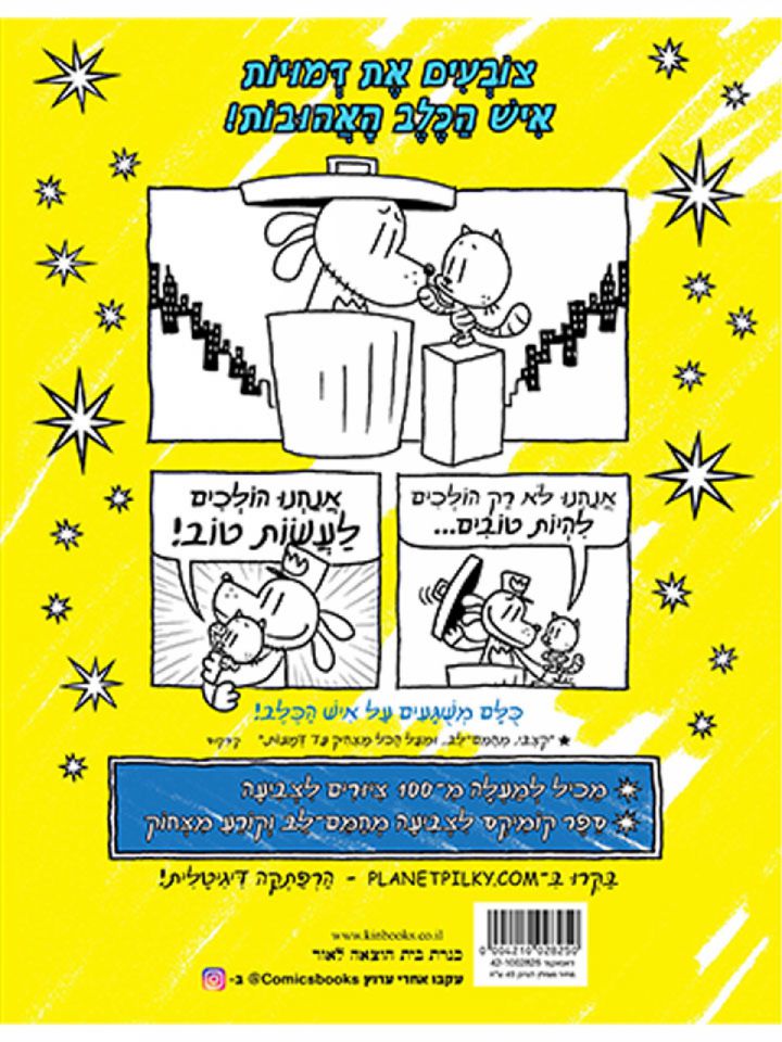 מאיש הכלב באהבה ספר צביעה והשראה