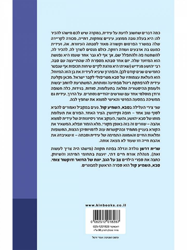 סבא השמיע קול