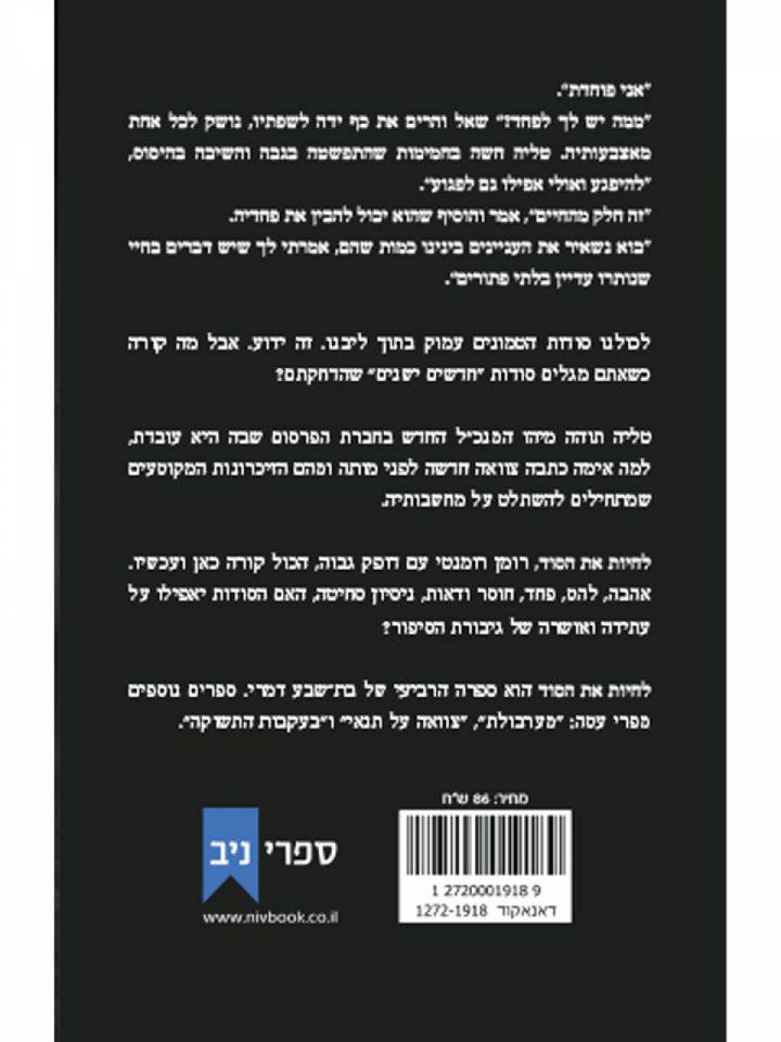 לחיות את הסוד