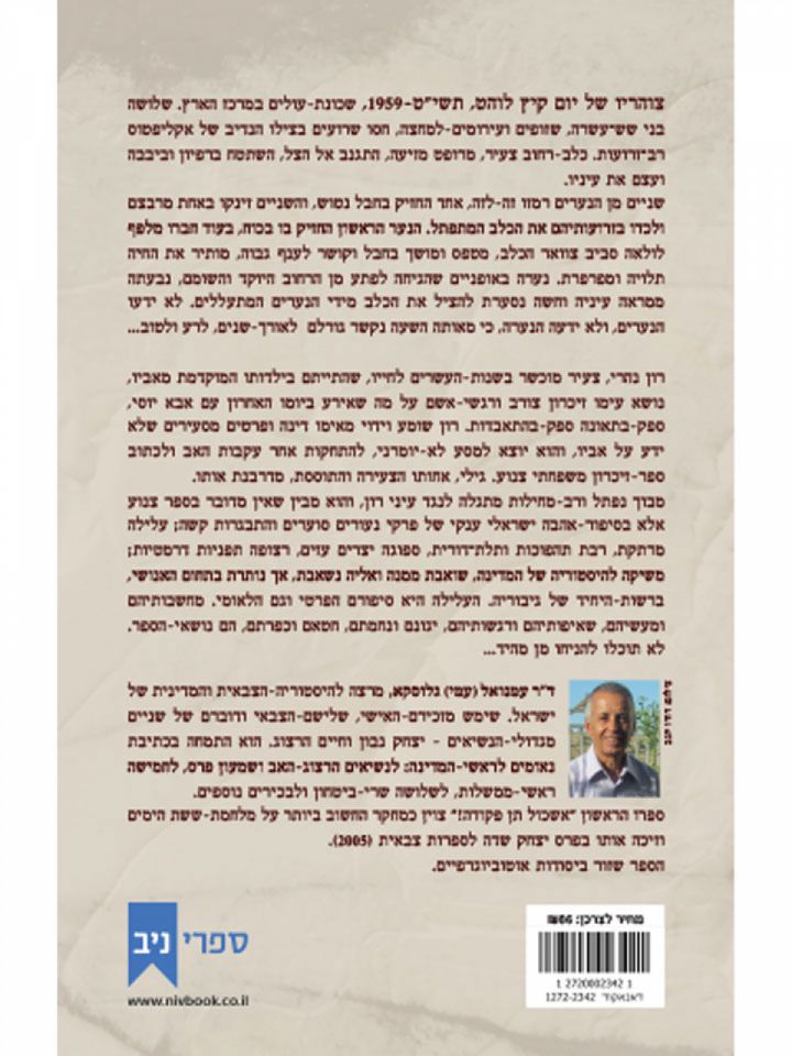 הנערה מרחוב הגרמנים חלק א
