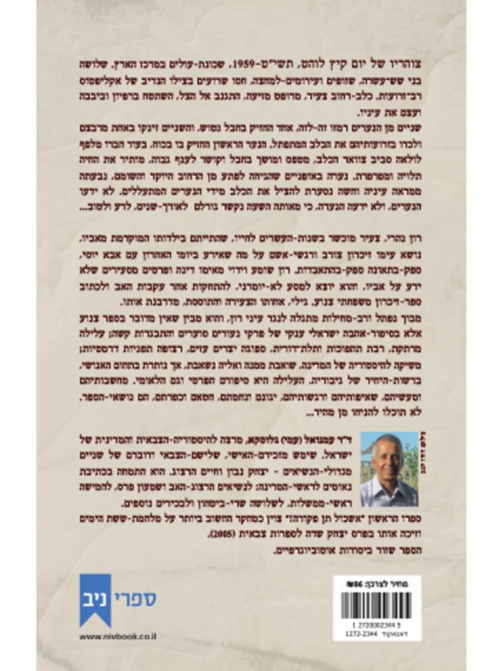 הנערה מרחוב הגרמנים חלק ג