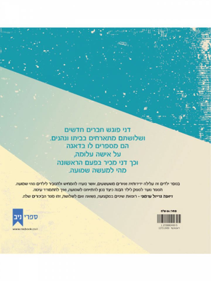 מעשה בשמועה על אשה משונה