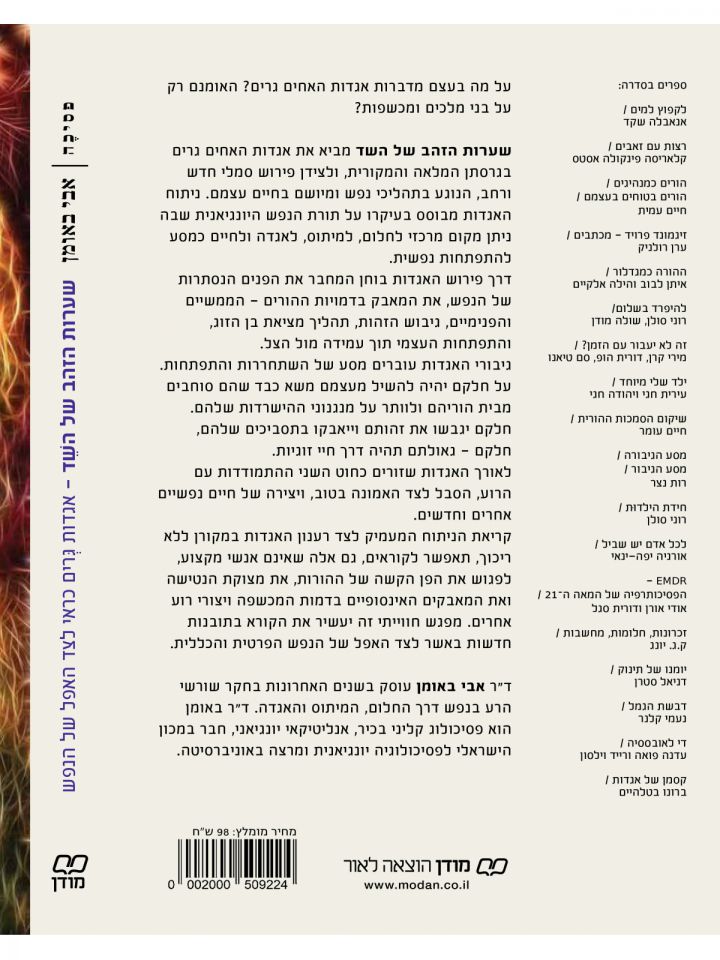 שערות הזהב של השד