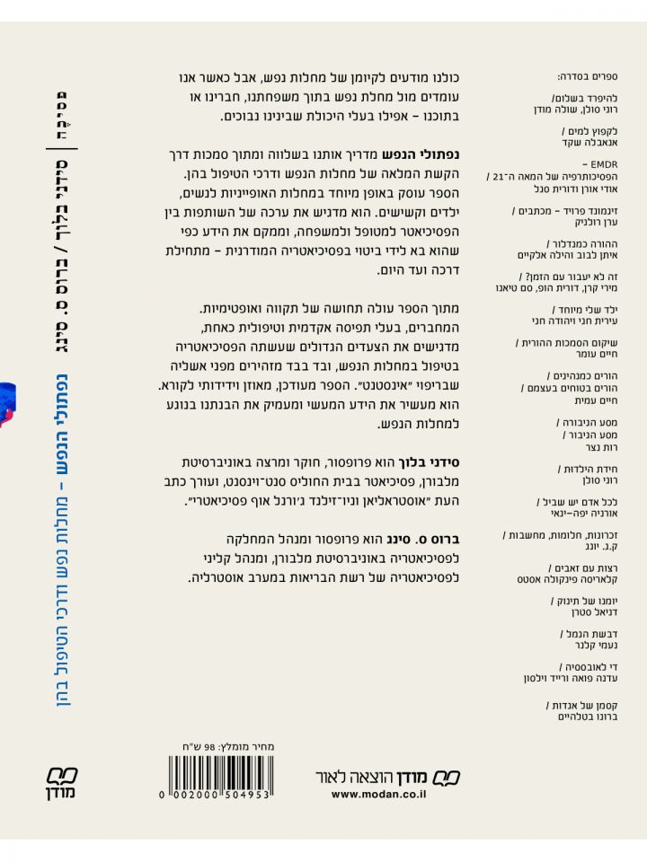 נפתולי הנפש