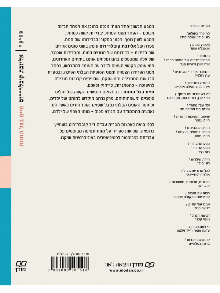 חיים בצל המוות