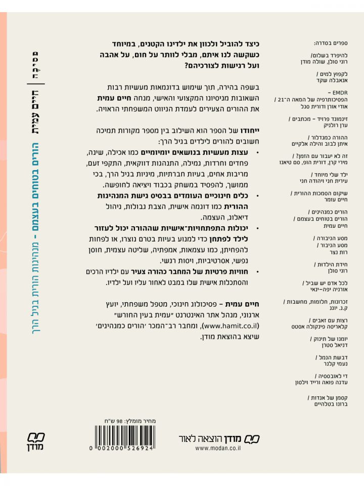 הורים בטוחים בעצמם