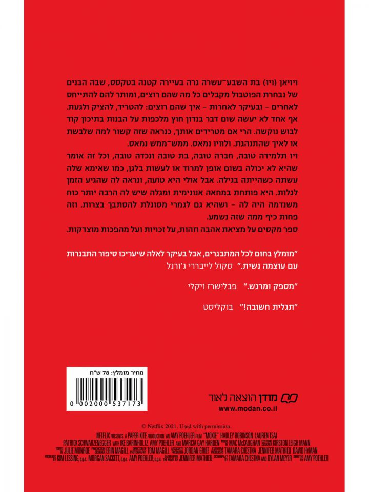 מוקסי עטיפת הסרט