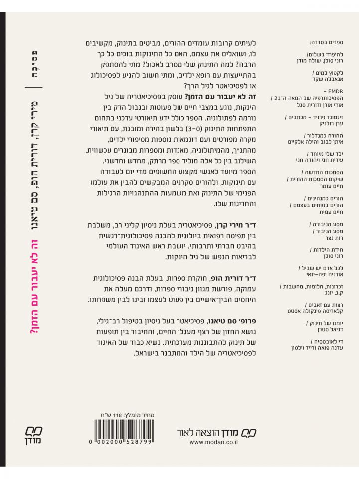 זה לא יעבור עם הזמן