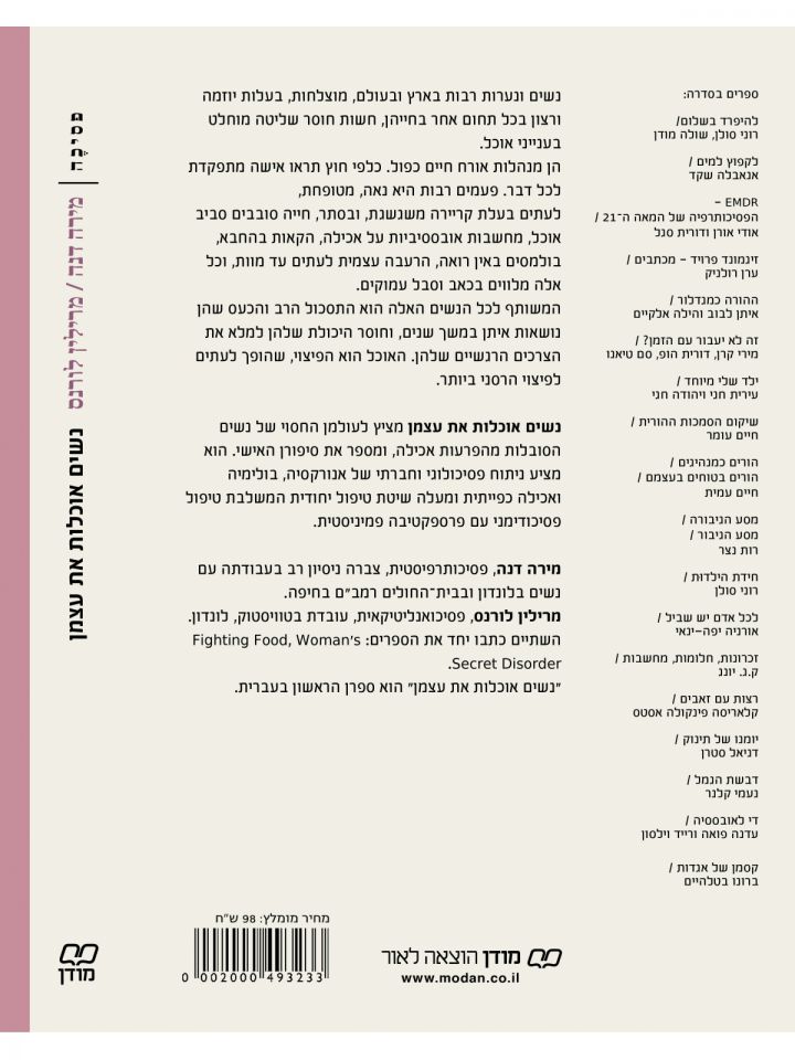 נשים אוכלות את עצמן מהד’ חדשה