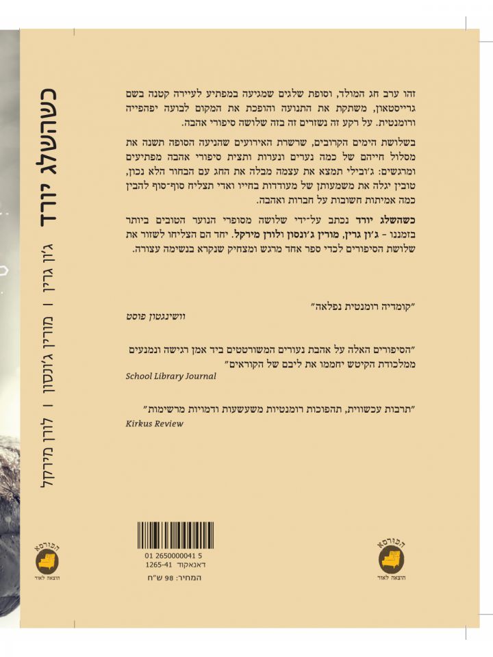 כשהשלג יורד